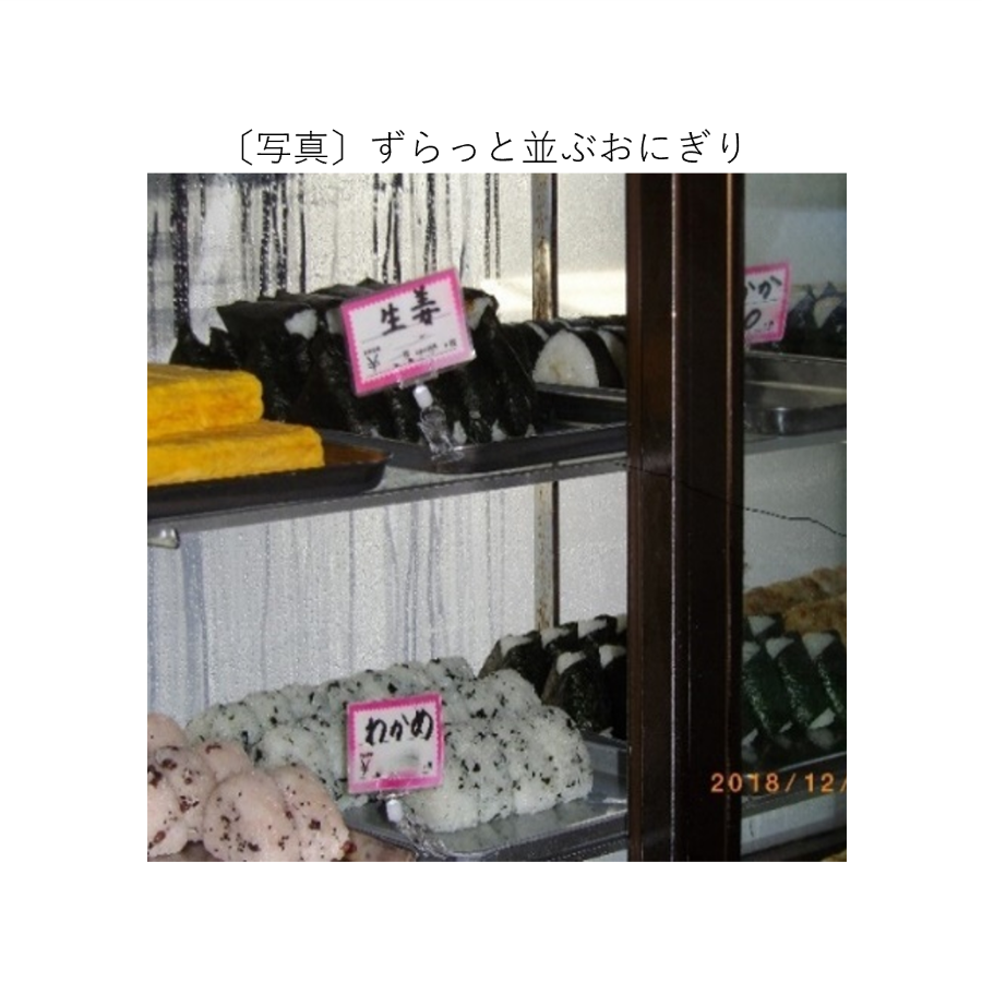 ずらっと並ぶおにぎり