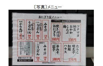 農家のおにぎり家(山形県)2