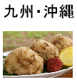 九州沖縄管内バナー画像