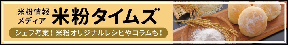 米粉情報