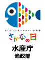 水産庁漁政部