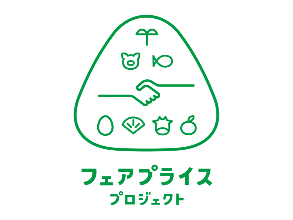 フェアプライスプロジェクト