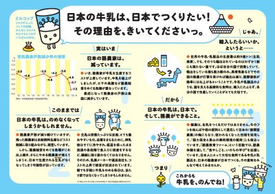 守りたい日本の牛乳 パンフレット