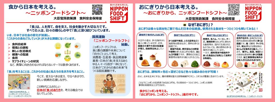 食・おにぎりからの日本を考える。ニッポンフードシフト