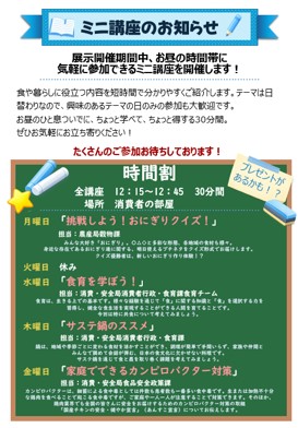 ミニ講座のお知らせ！
