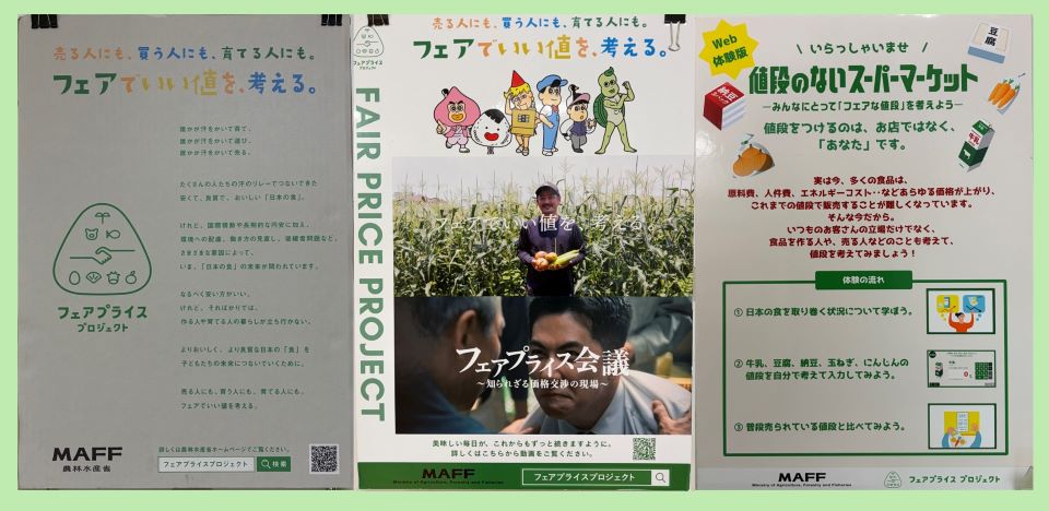 フェアで言い値を考える。値段のないスーパーマーケット