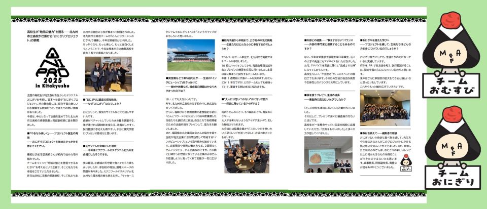 北九州の市立高校が仕掛ける「おにぎりプロジェクト」の挑戦