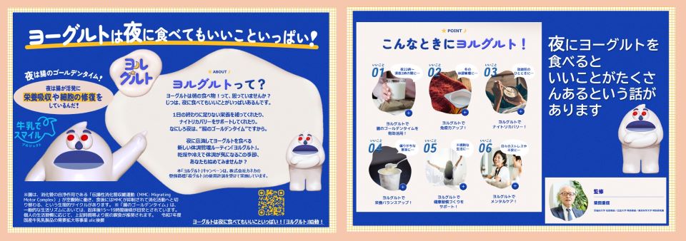 ヨーグルトは夜に食べてもいいこといっぱい!