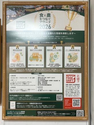 食と農をつなぐアワードのパネル
