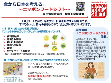 ニッポンフードシフトのパネル