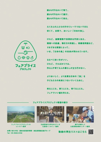フェアプライスのパネル