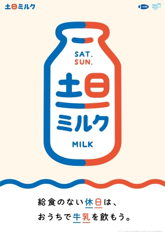 牛乳乳製品のパネル展示