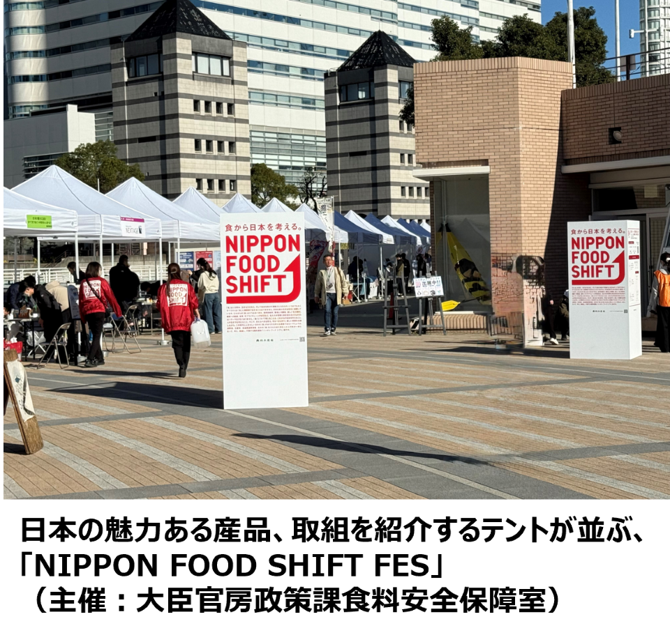 日本の魅力ある産品、取組を紹介するテントが並ぶ、「NIPPON FOOD SHIFT FES」