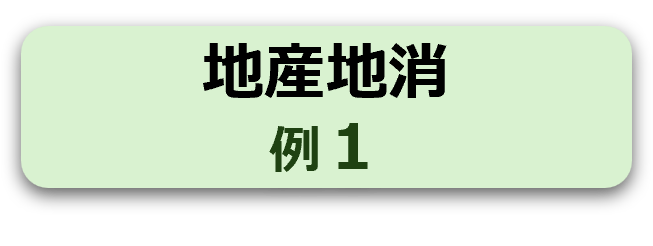 地産地消例１リンク