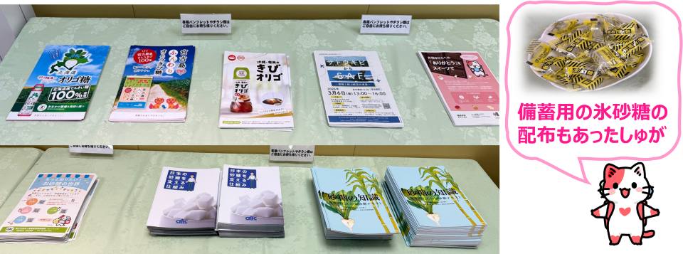 備蓄用の氷砂糖の配布も あったしゅが