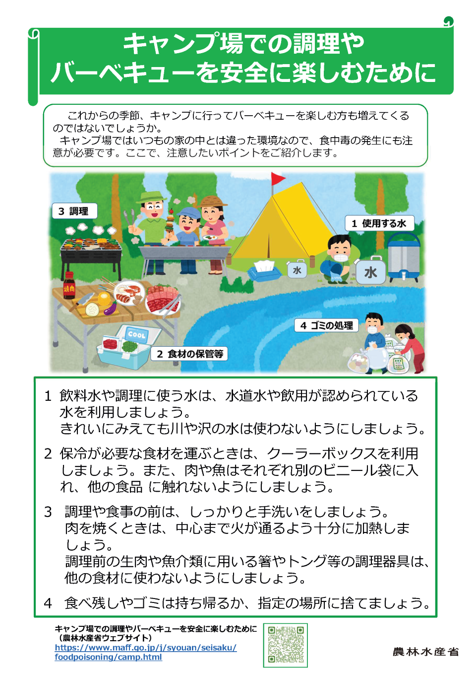 キャンプ場での調理やバーベキューを安全に楽しむために