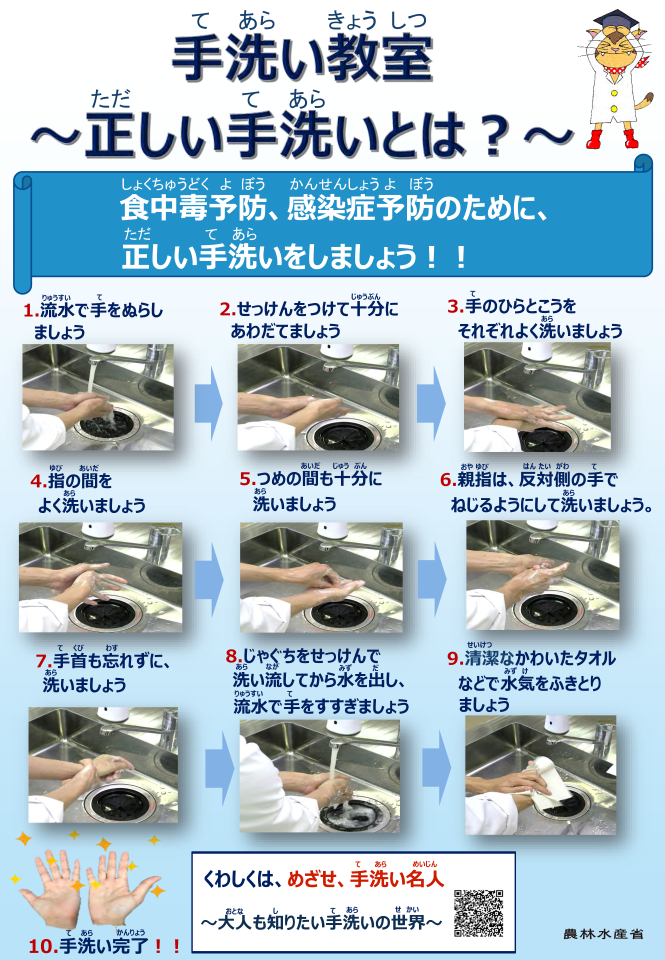 手洗い教室~正しい手洗いとは?~