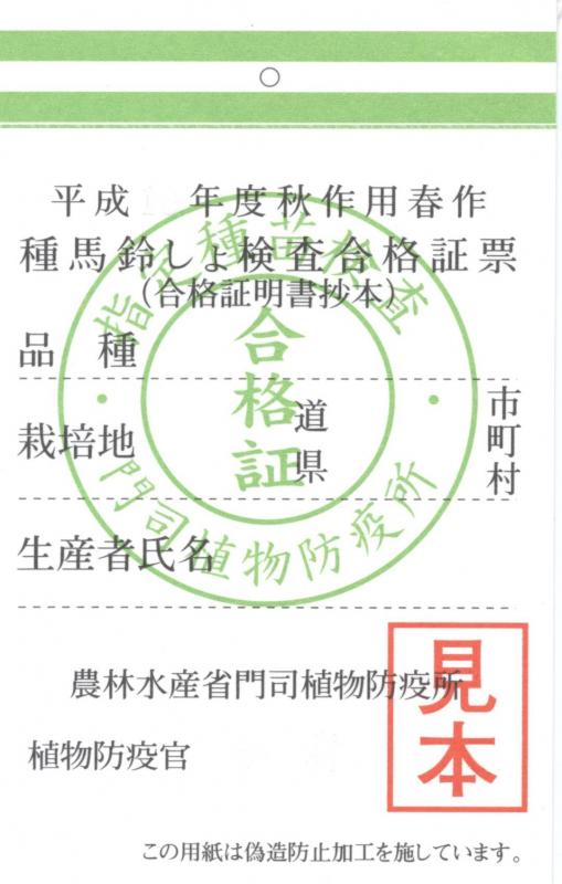 検査合格証票サンプル