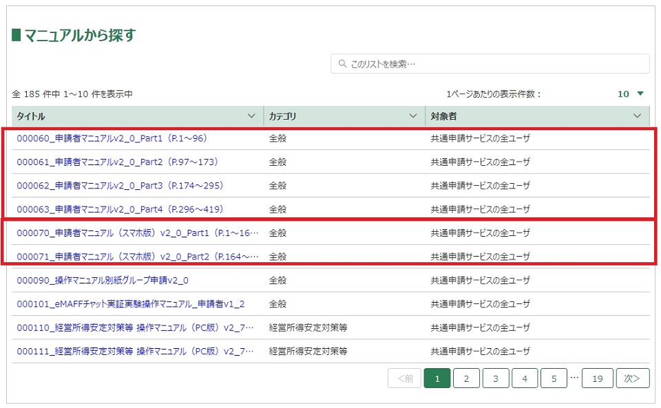 共通マニュアルの掲載場所