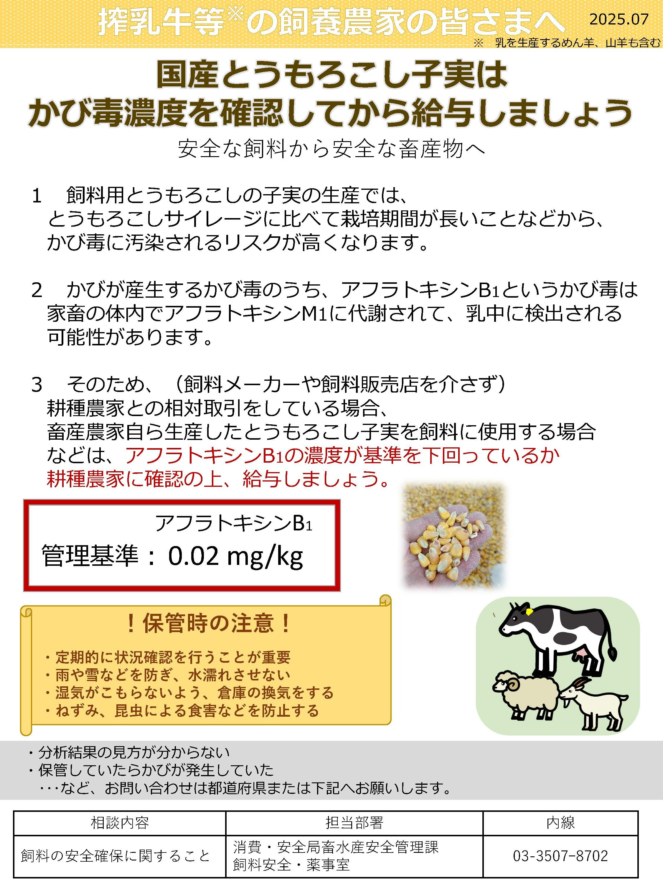 飼料の安全関係：農林水産省
