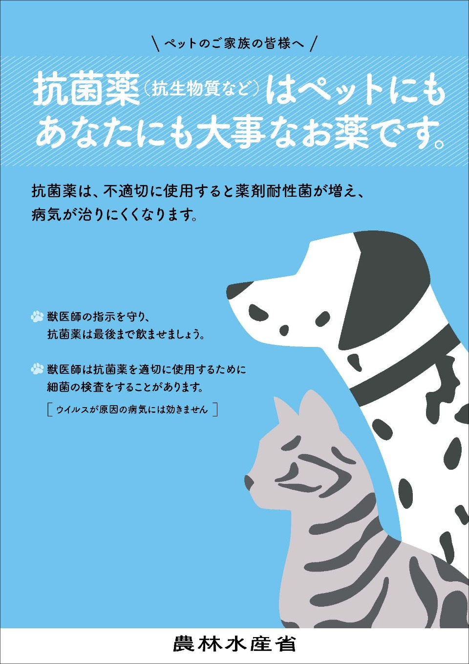 飼い主向け普及啓発ポスター