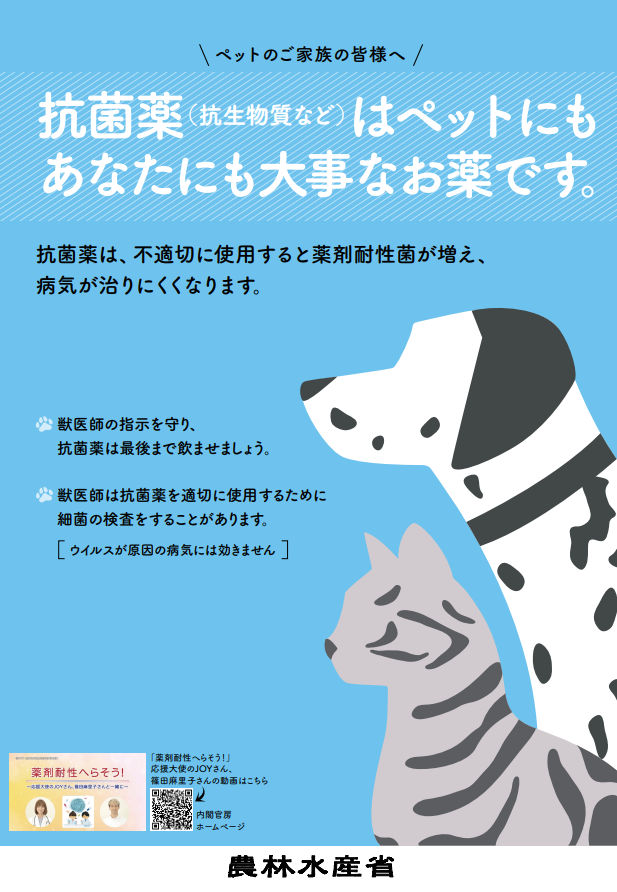 飼い主向け普及啓発ポスター