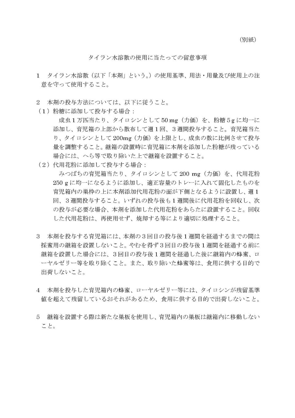 みつばち用医薬品使用基準リーフレット