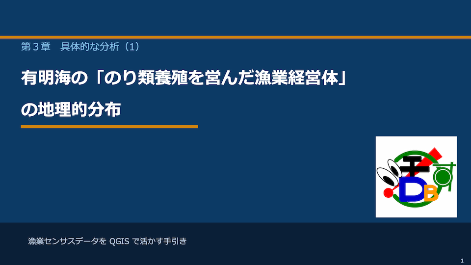 第3章 分析事例（1）の表紙