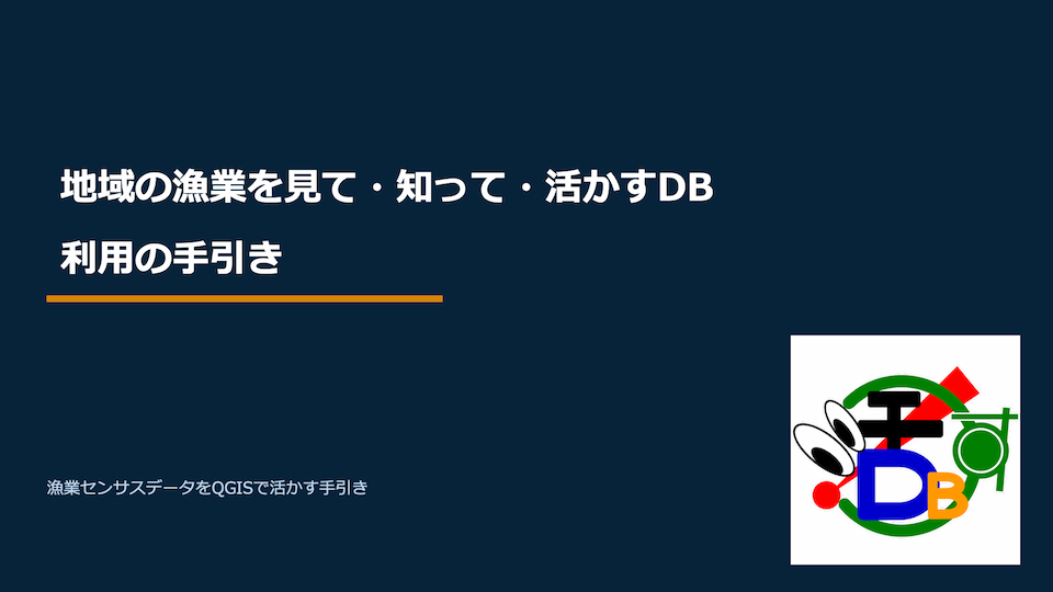 利用の手引の表紙