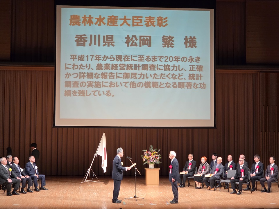 第73回全国統計大会における感謝状授与式の様子