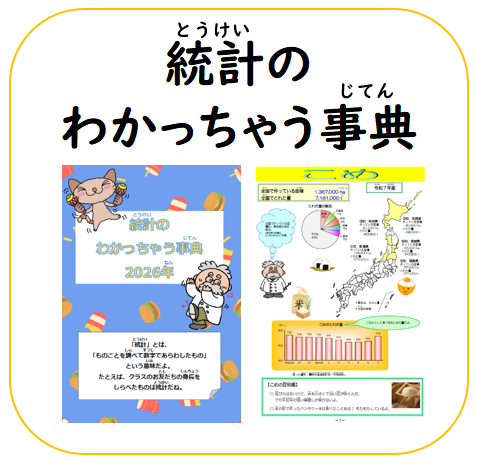 統計のわかっちゃう事典