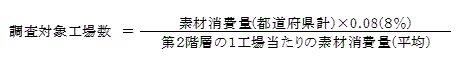 木材基礎調査_製材工場（第2階層）抽出式