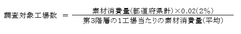 木材基礎調査_製材工場（第3階層）抽出式