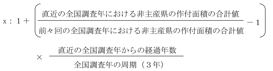 作付面積の変動率の算出式