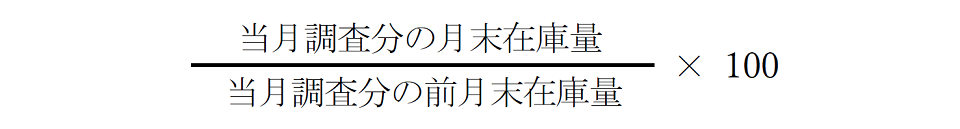 月末在庫量の「対前月比」