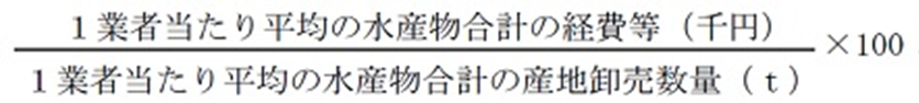 水産物の平均（計算式）