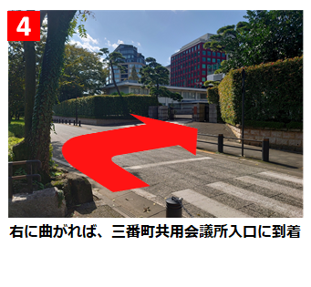 右に曲がれば、三番町共用会議所入口に到着