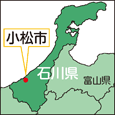 小松市
