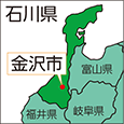 石川県金沢市