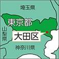 東京都大田区