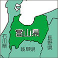 富山県