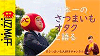 さつまいも大好きチャンネル