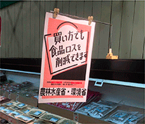 消費者啓発ポスターの掲示1