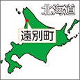 北海道遠別町