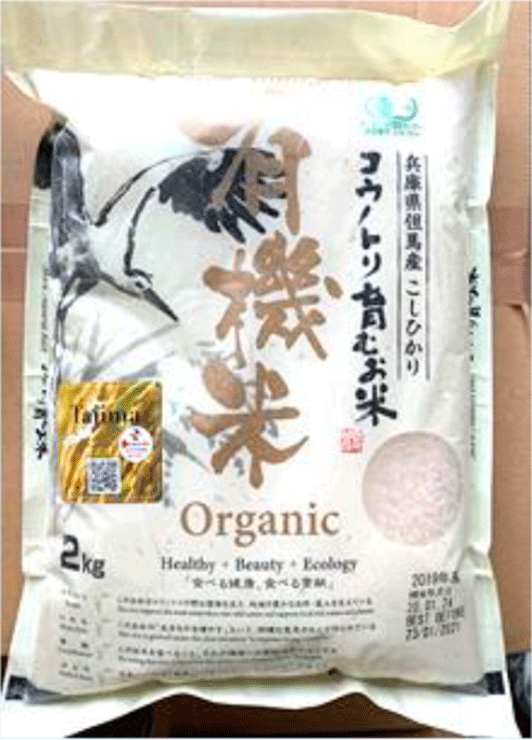 オーストラリア向け有機米のパッケージ