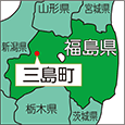 福島県三島町