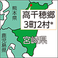 宮崎県高千穂郷3町2村