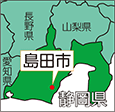 静岡県島田市