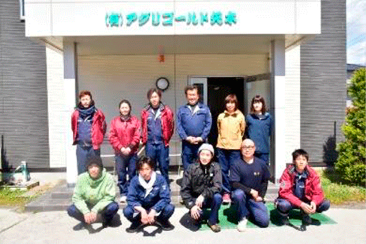 有限会社アグリゴールド矢木