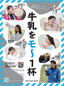 プラスワンプロジェクトのポスター